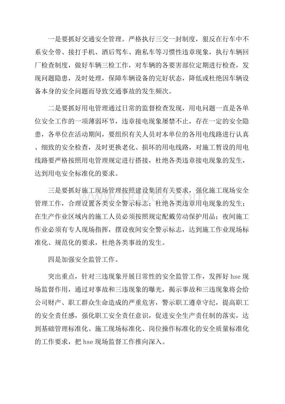 安全生产动员大会发言词.docx_第2页