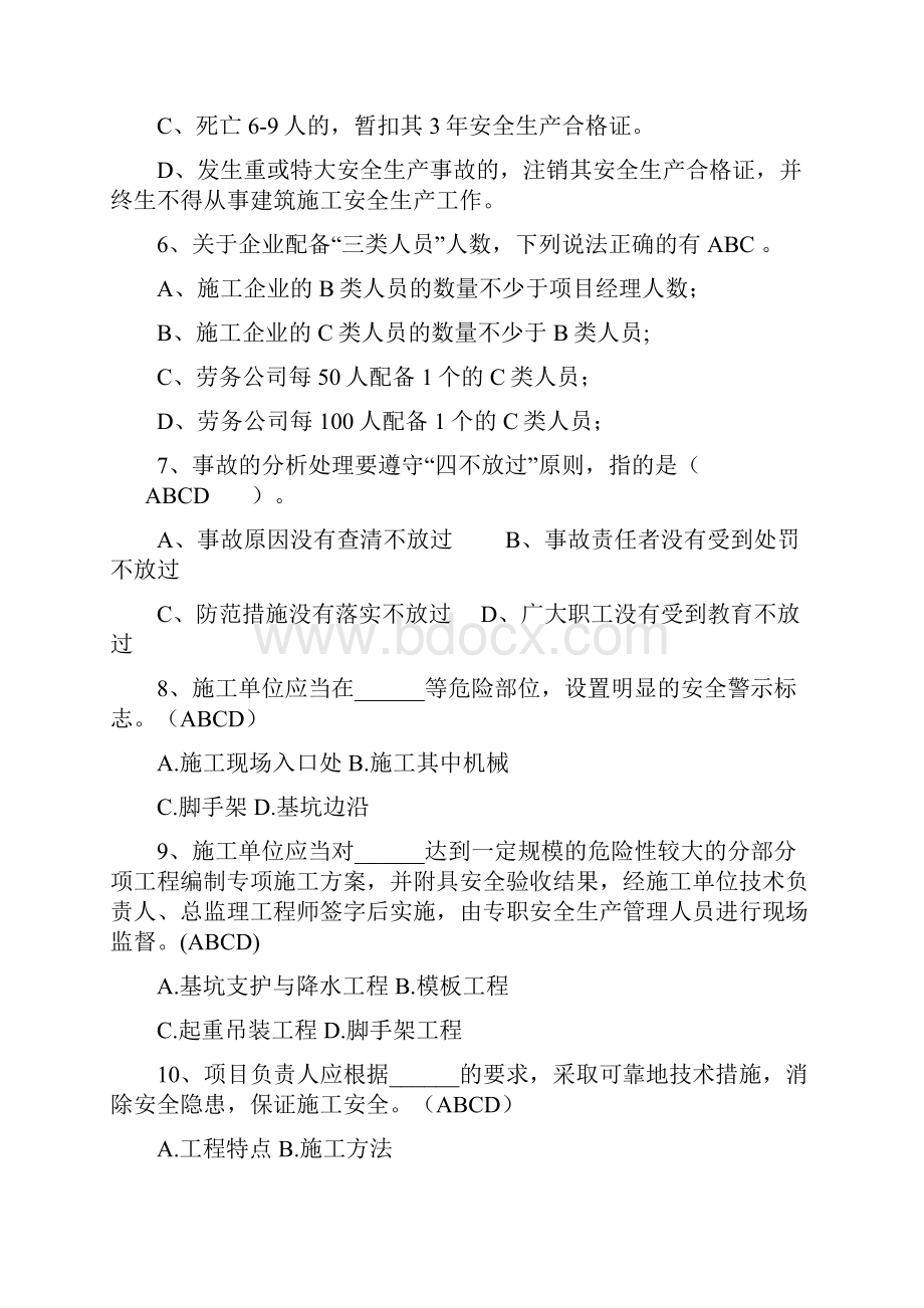 三类人员继续教育考试题库3.docx_第2页