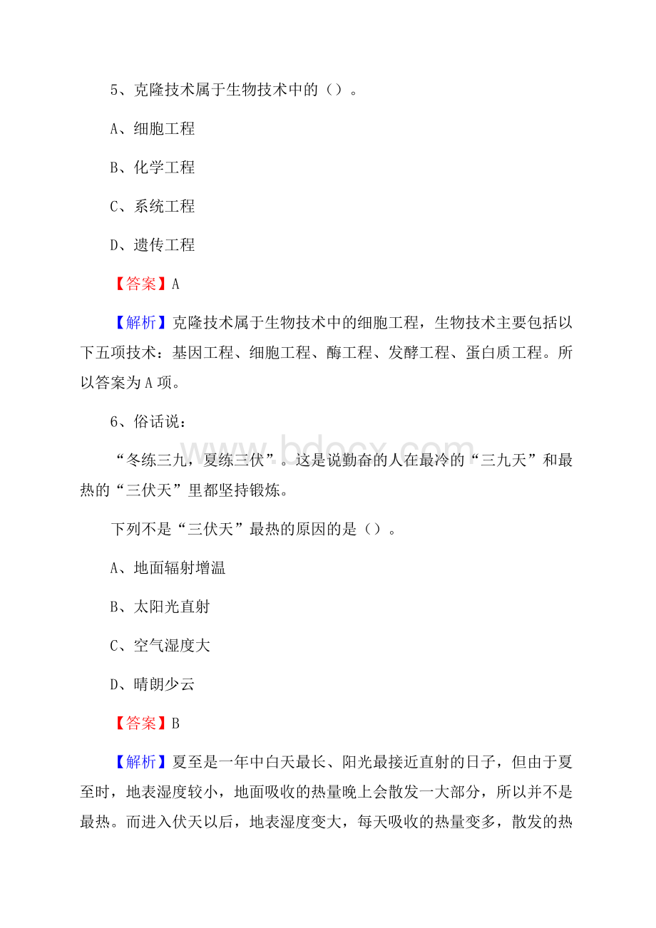 界首市农村商业银行人员招聘试题及答案解析.docx_第3页