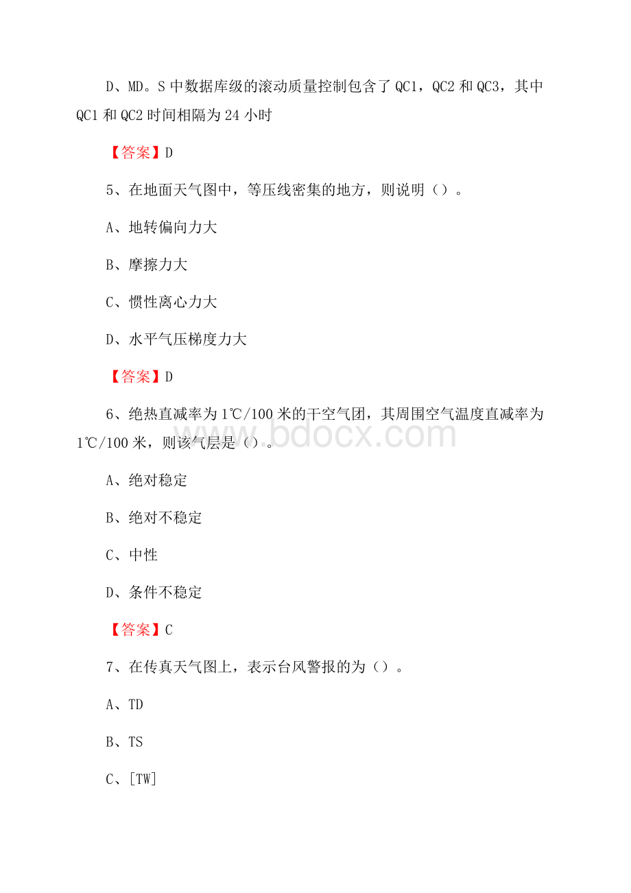 甘肃省定西市岷县气象部门事业单位招聘《气象专业基础知识》 真题库.docx_第3页