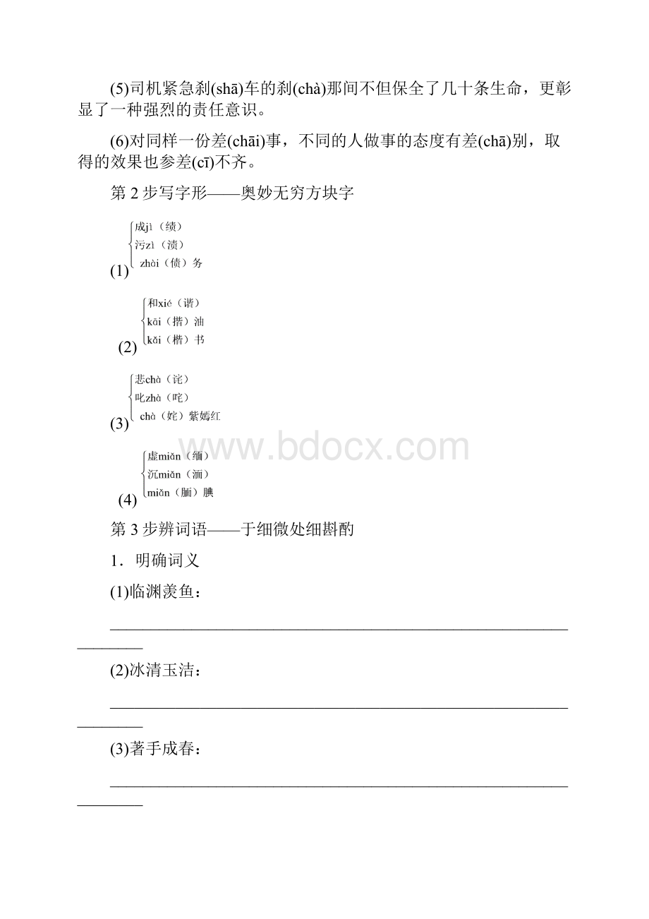 学年高中语文第2单元美的真谛自读文本论文艺的空灵与充实教师用书鲁人版必修4.docx_第2页