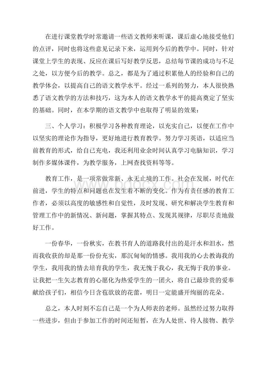 初中语文教师年度考核表个人总结.docx_第2页