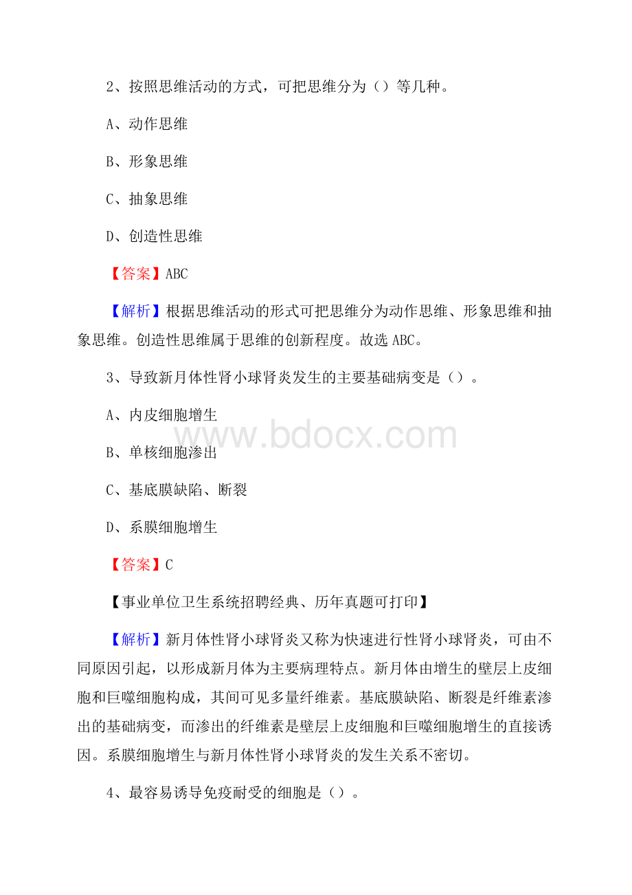 山东省菏泽市牡丹区事业单位考试《医学专业能力测验》真题及答案.docx_第2页