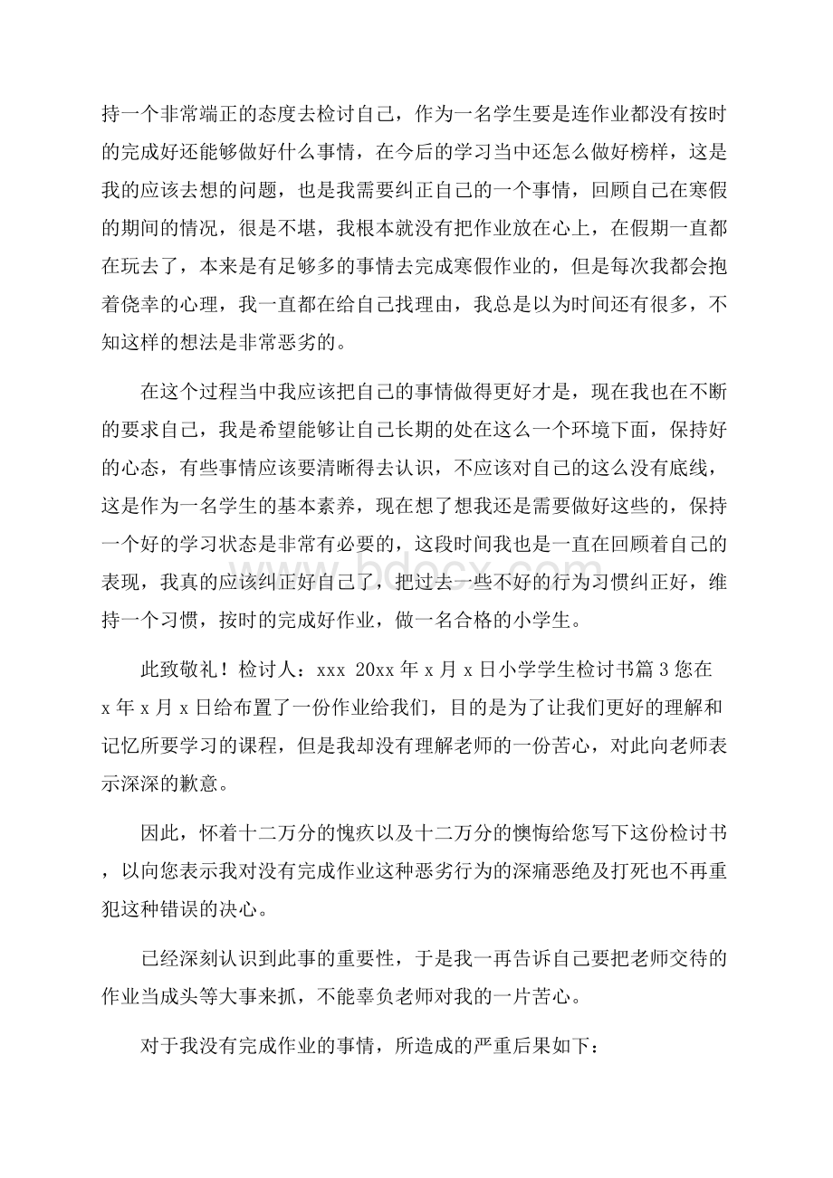 推荐小学学生检讨书三篇.docx_第3页