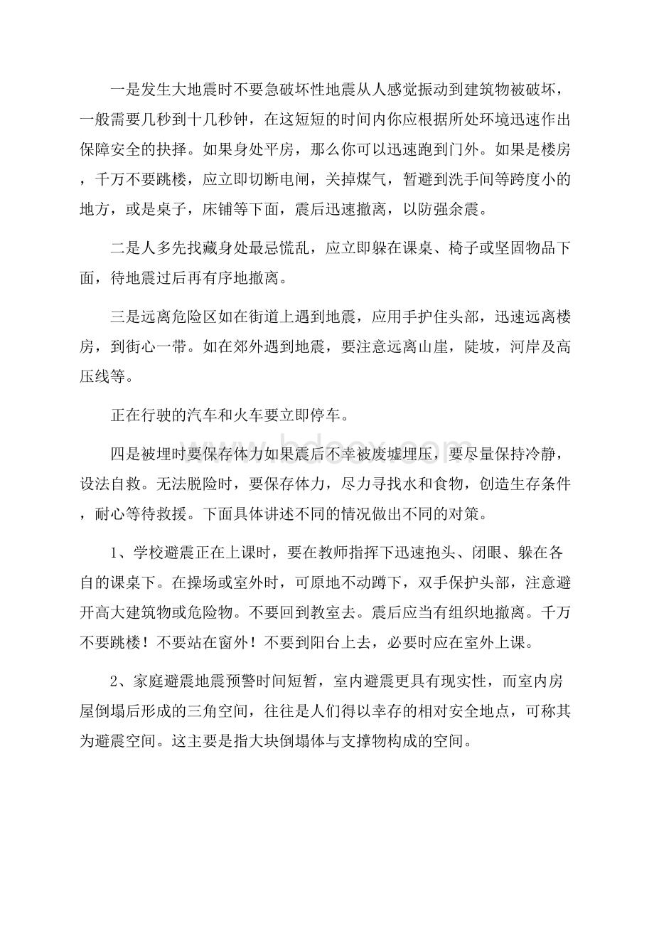 防震演练活动讲话稿.docx_第2页