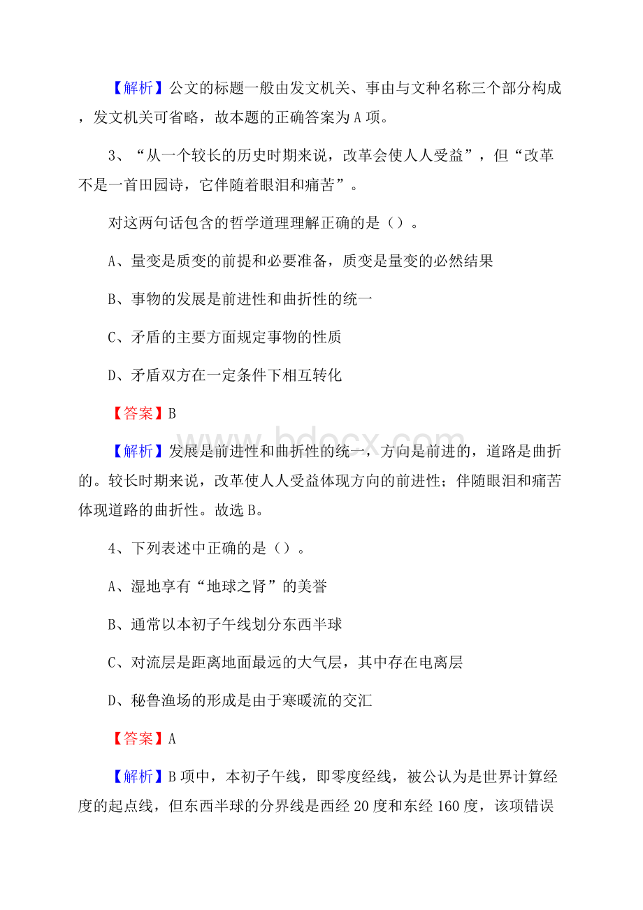 安宁区便民服务中心招聘考试及答案.docx_第2页