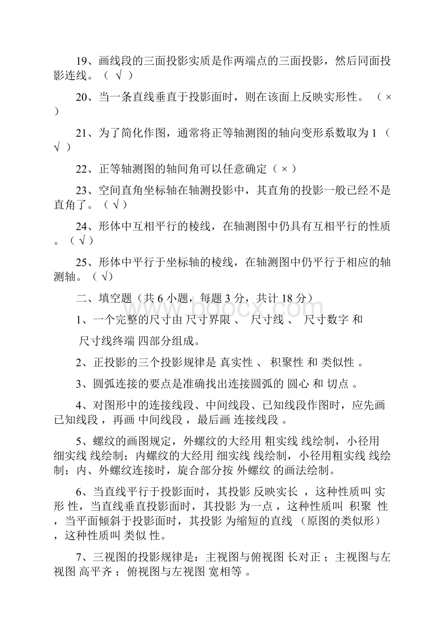 工程制图与CAD总复习教案范文.docx_第2页