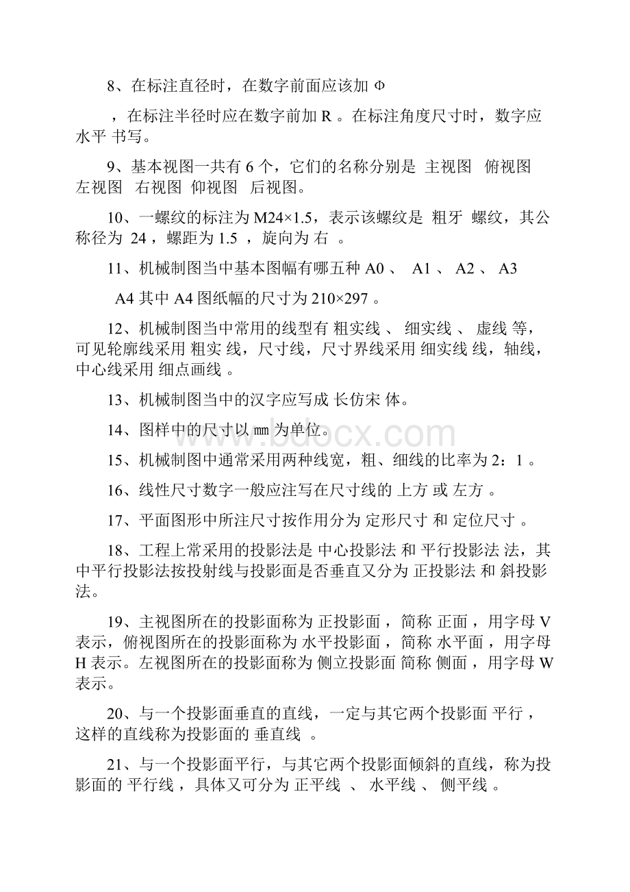 工程制图与CAD总复习教案范文.docx_第3页