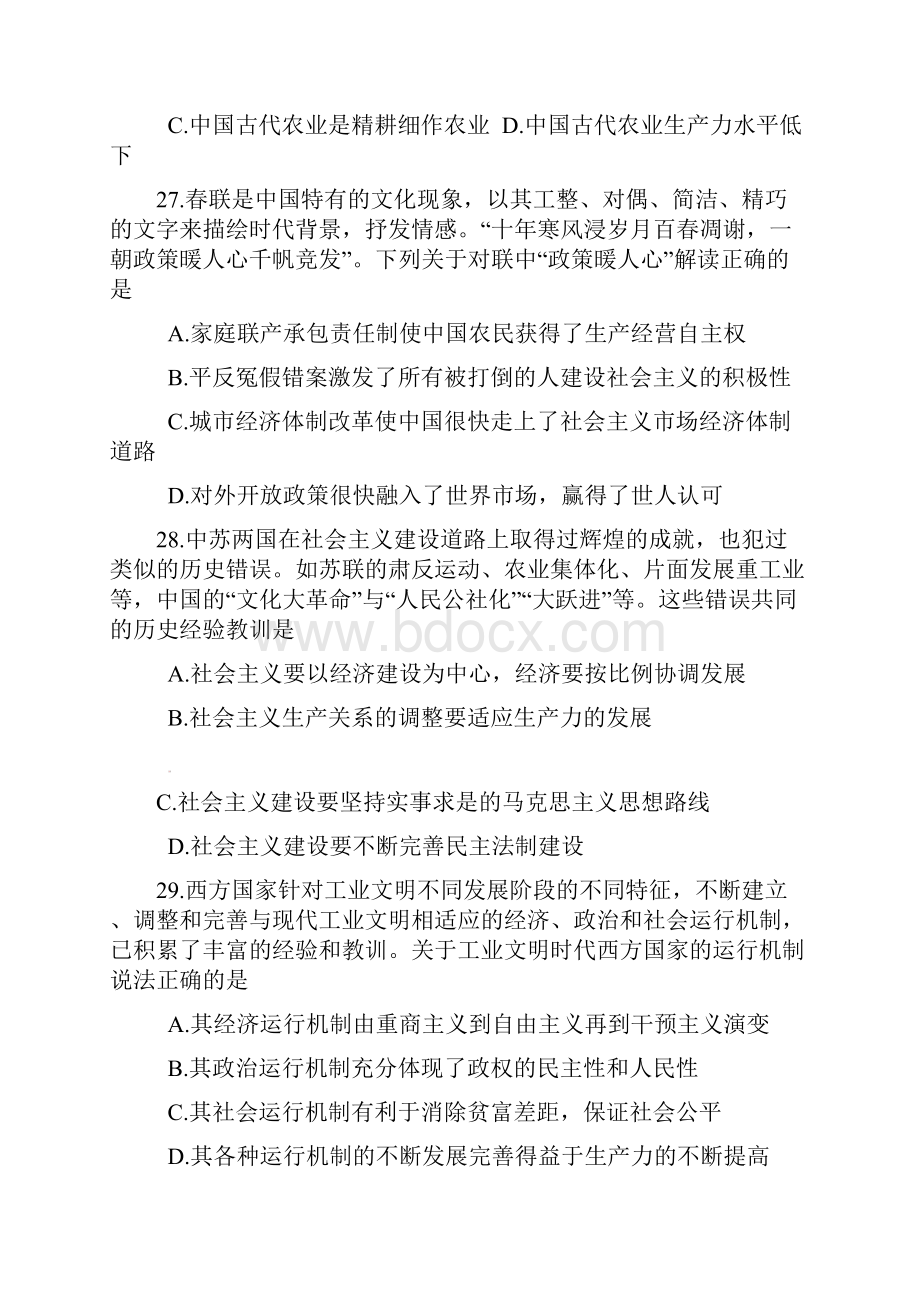 江西省景德镇市高三第二次模拟文科综合历史试题word版有参考答案.docx_第2页