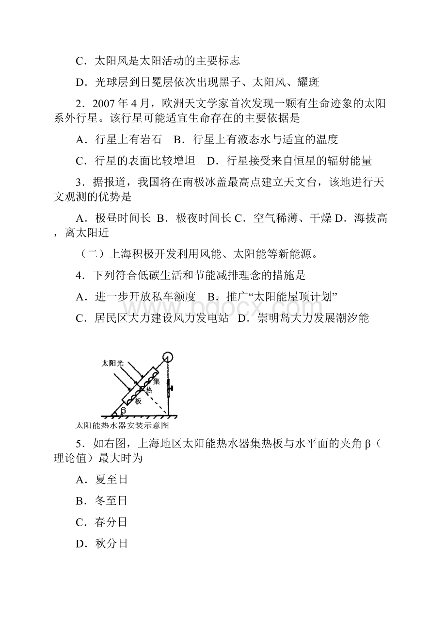 上海市虹口区高三地理分层练习B卷12.docx_第2页