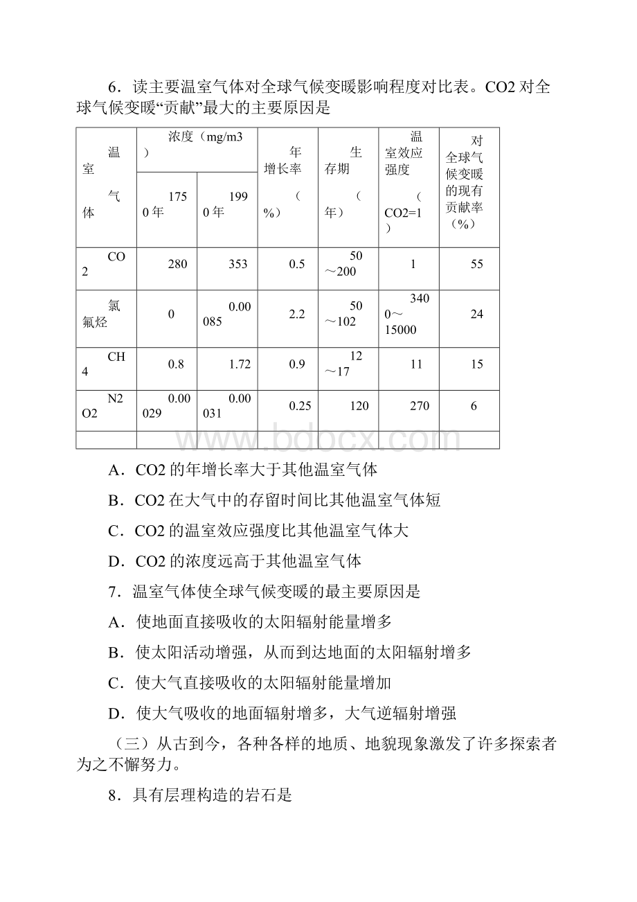 上海市虹口区高三地理分层练习B卷12.docx_第3页