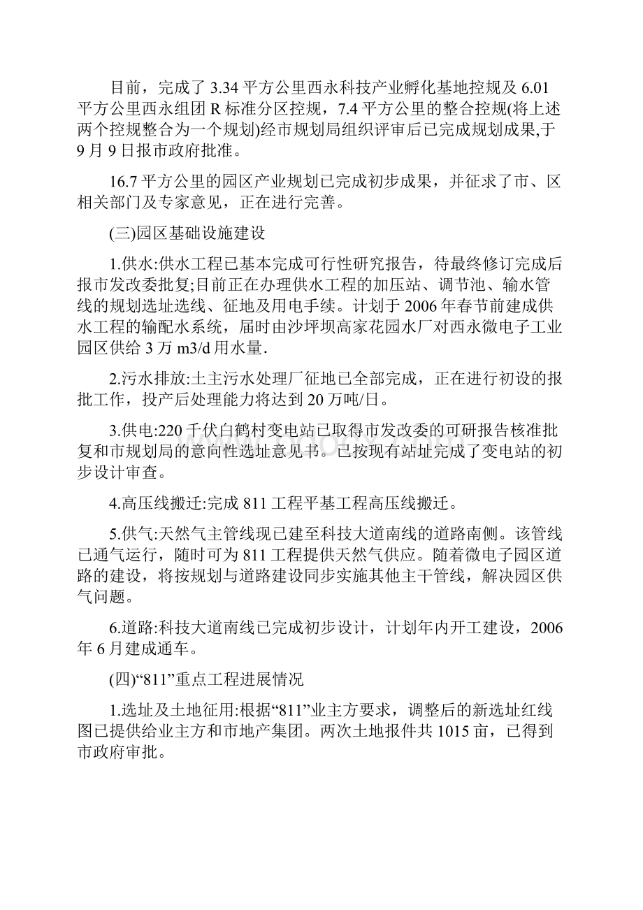 1关于重庆西永微电子工业园建设情况的调研报告.docx_第2页