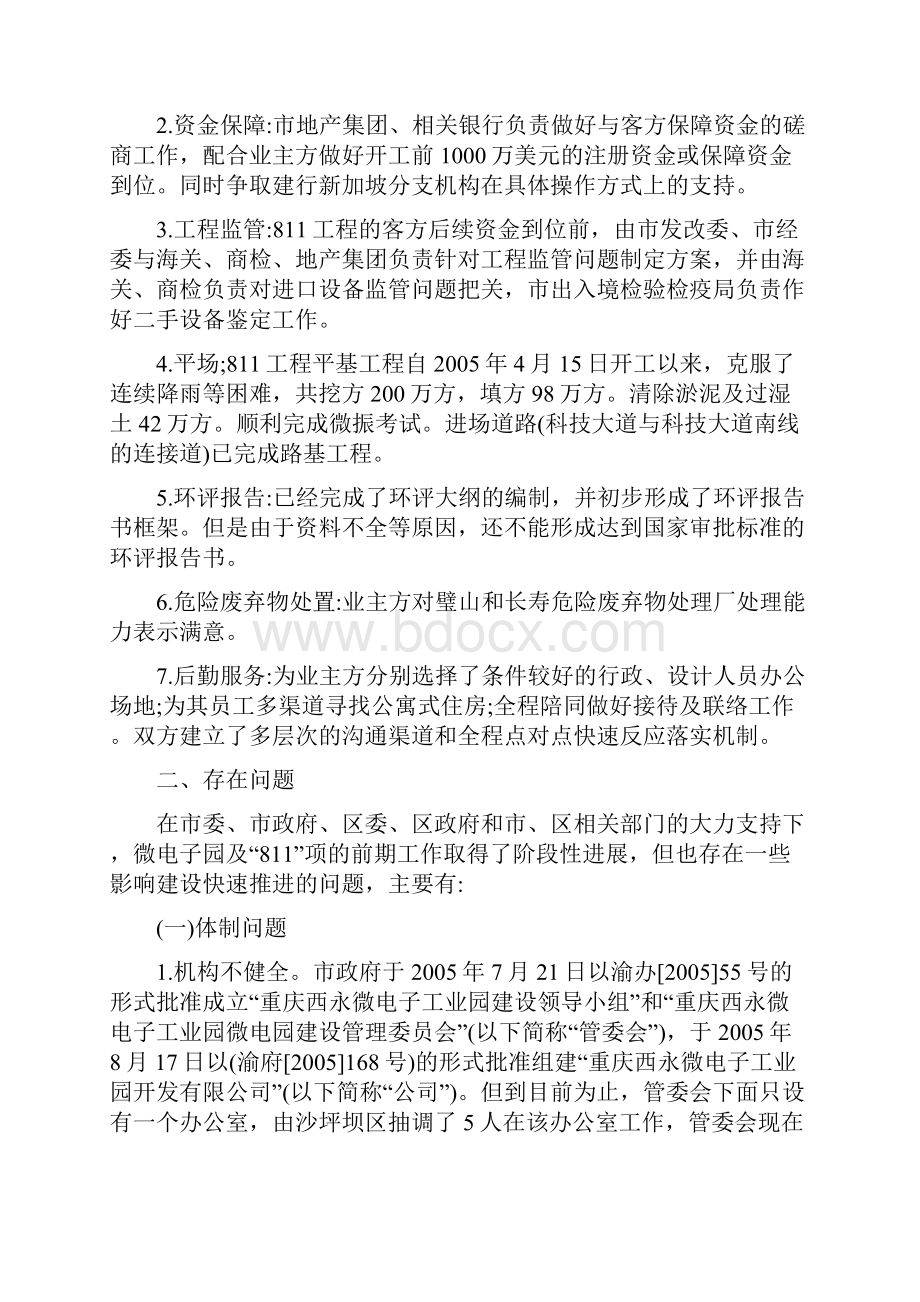 1关于重庆西永微电子工业园建设情况的调研报告.docx_第3页