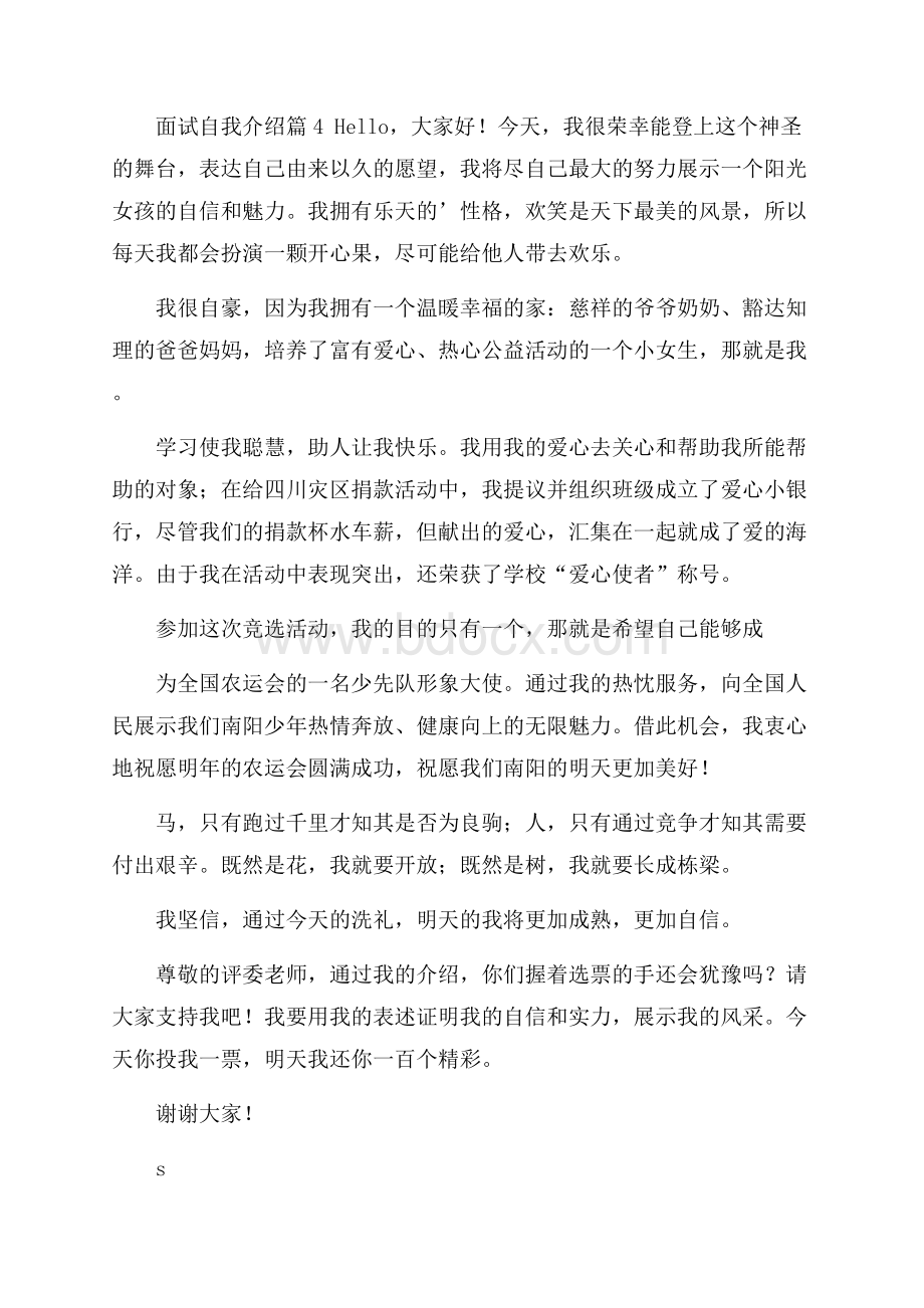 关于面试自我介绍模板汇编4篇.docx_第3页