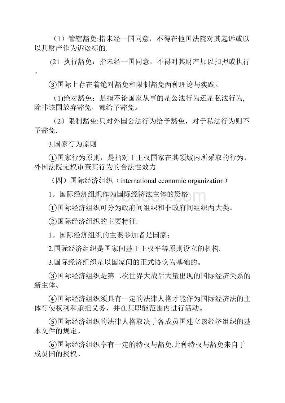 国际经济法的主体.docx_第3页