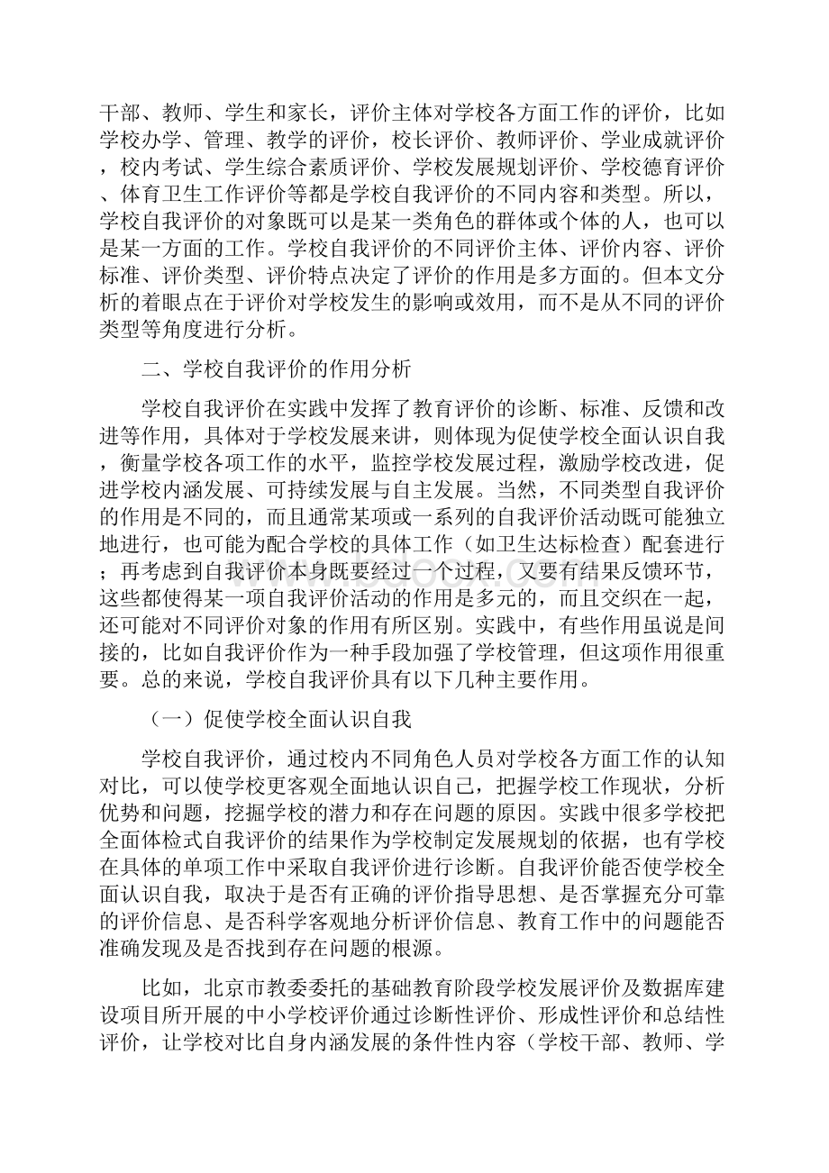 学校的自我评价精选多篇.docx_第3页