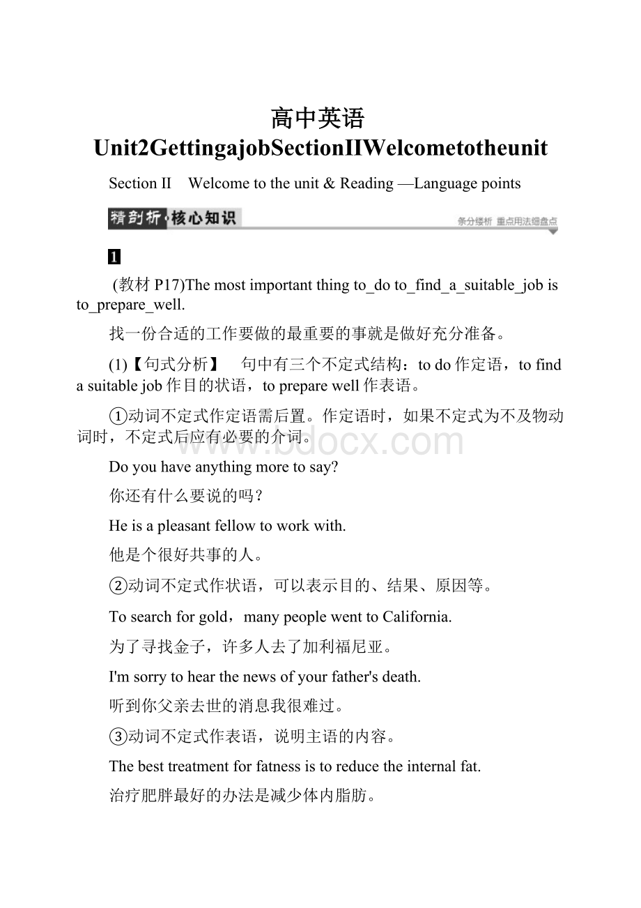 高中英语Unit2GettingajobSectionⅡWelcometotheunit.docx_第1页