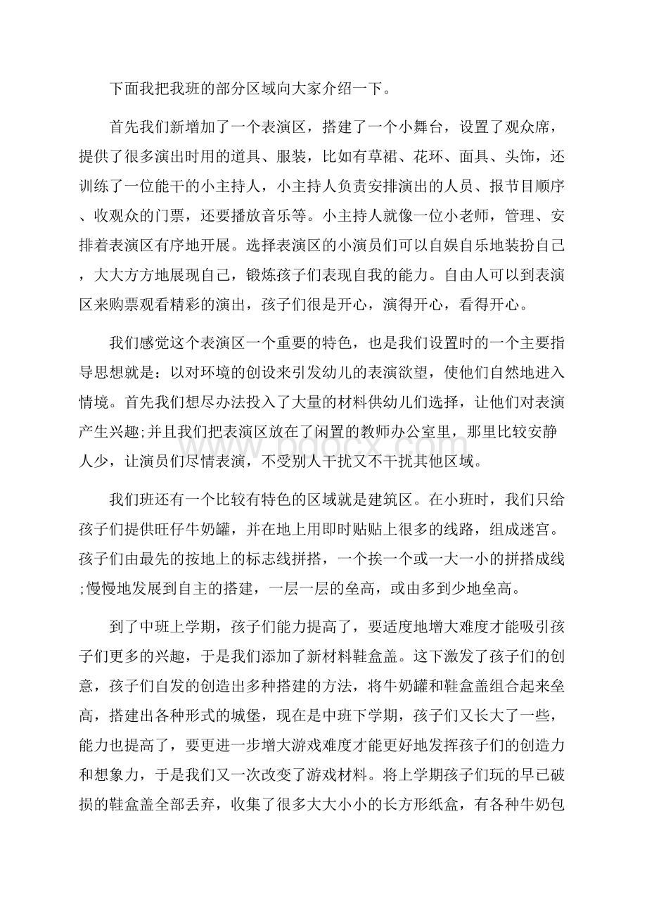 中班游戏活动总结.docx_第3页