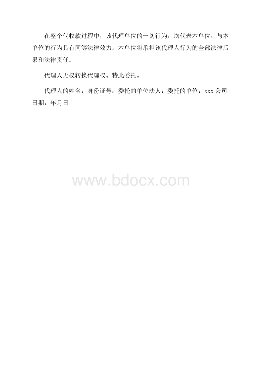 实用的授权委托书4篇.docx_第3页