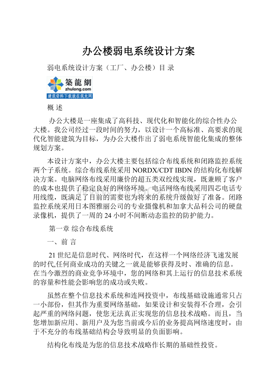 办公楼弱电系统设计方案.docx_第1页