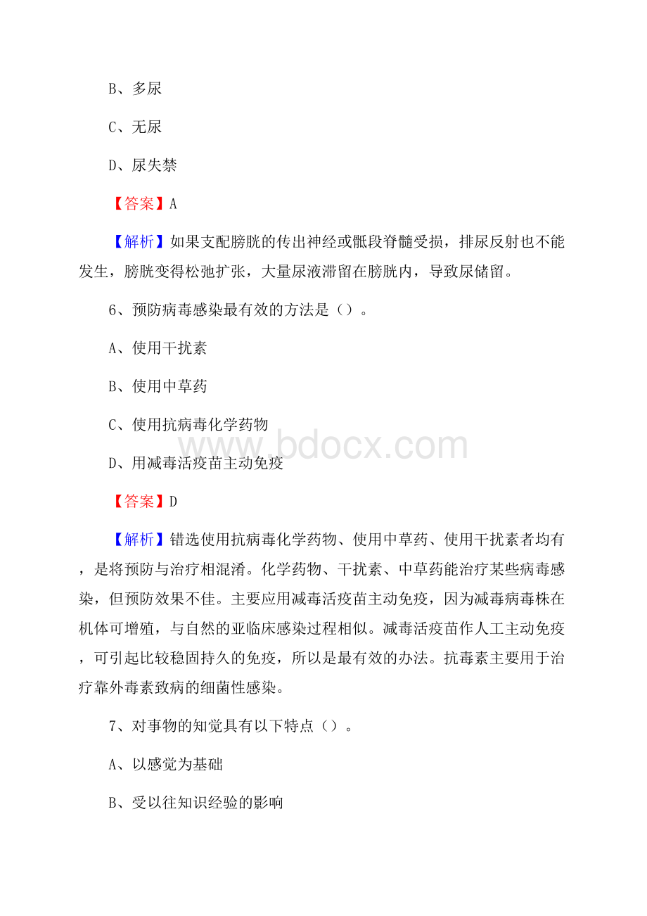 昌图县第一人民医院招聘试题及解析.docx_第3页