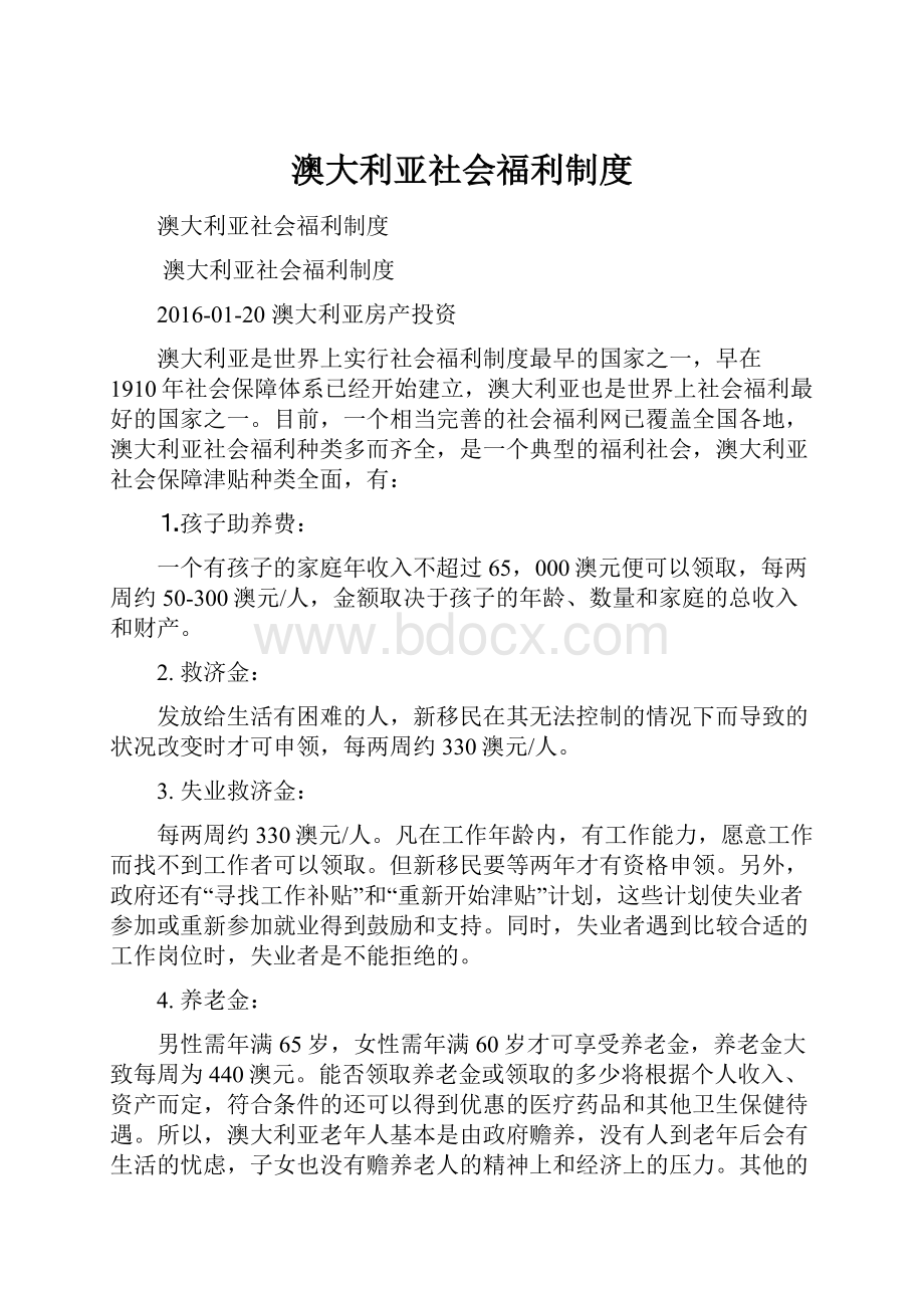 澳大利亚社会福利制度.docx