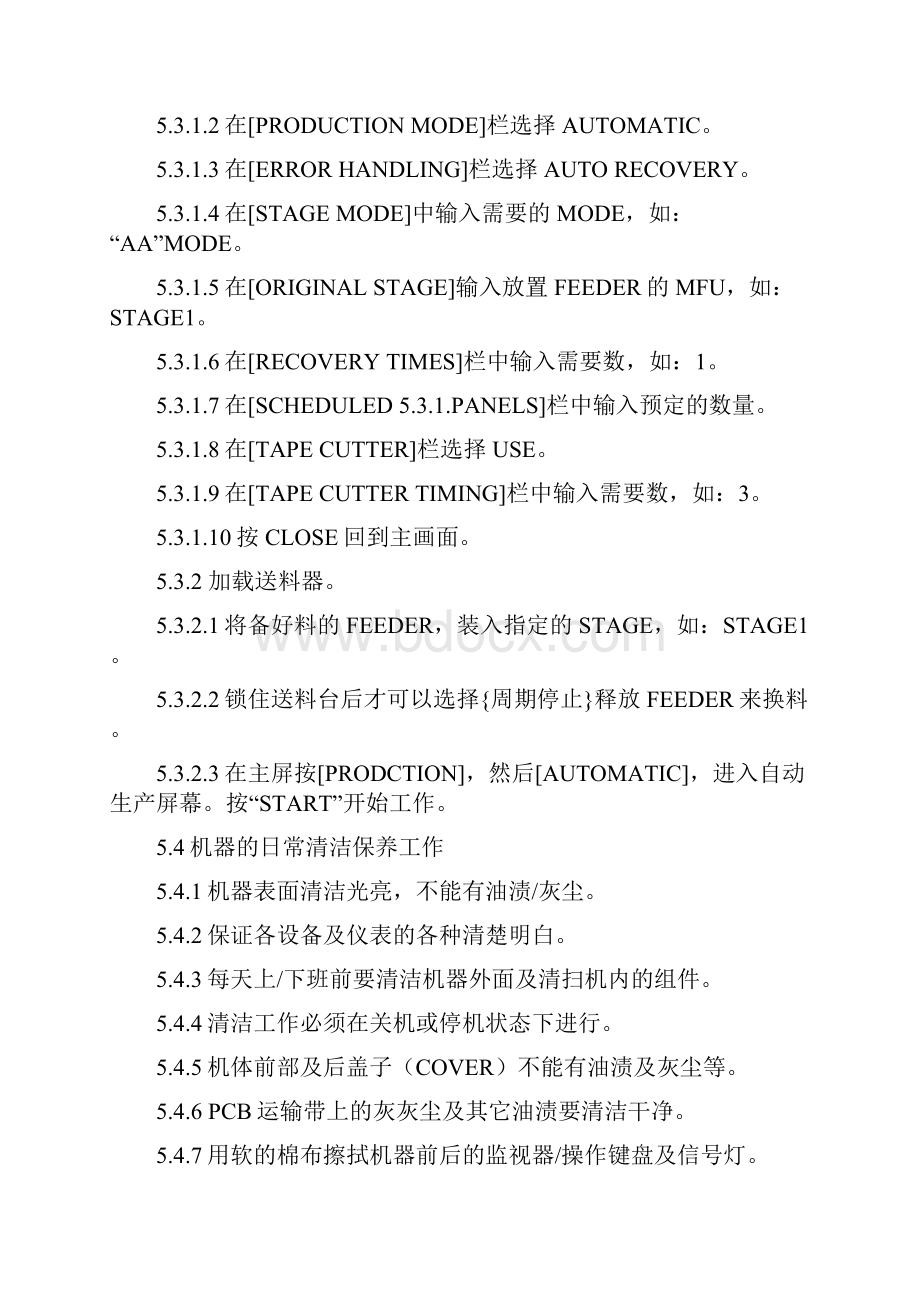 XPF贴片机操作指导书.docx_第3页