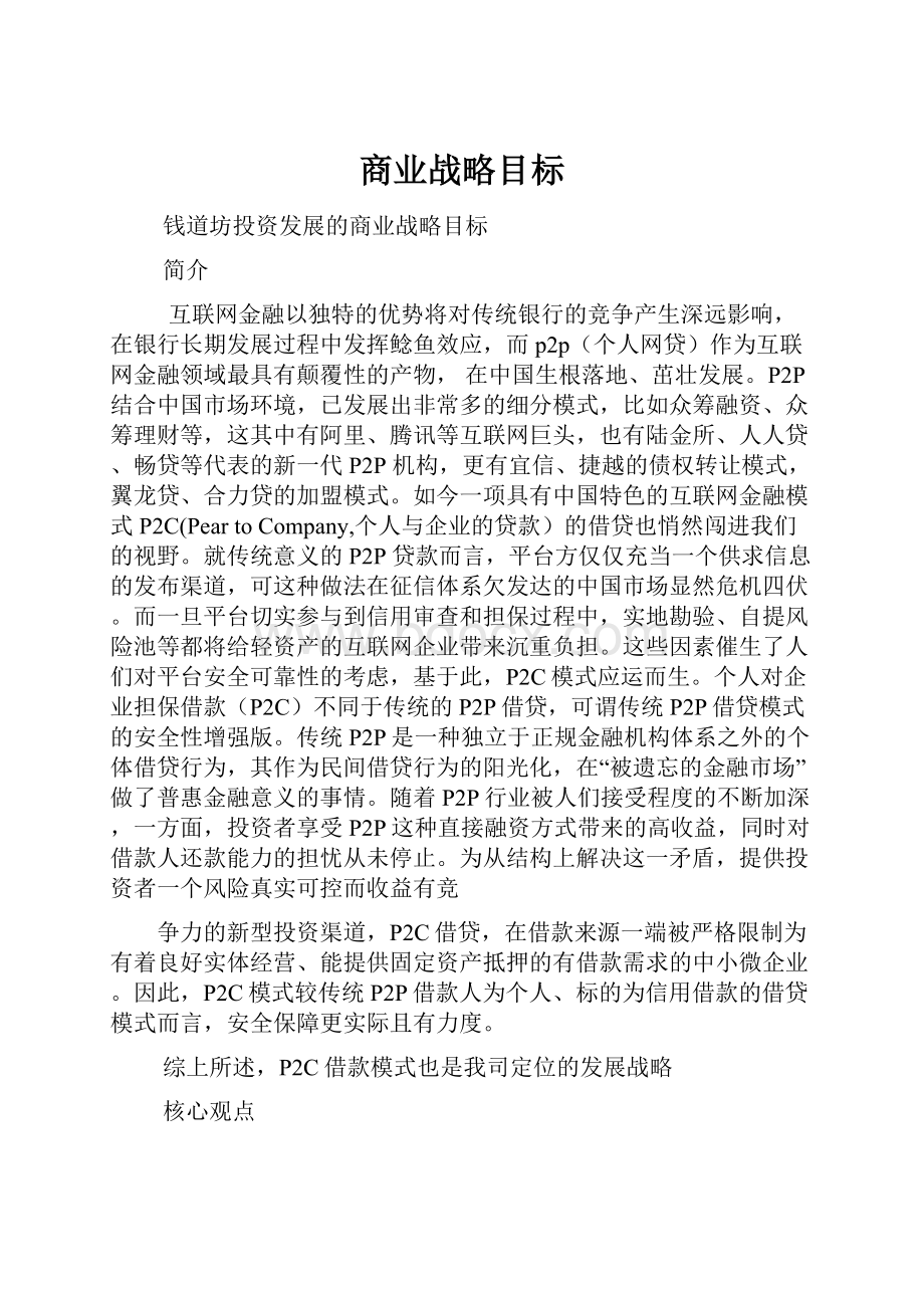 商业战略目标.docx_第1页