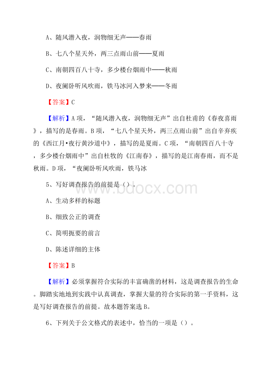 下半年陕西省延安市吴旗县城投集团招聘试题及解析.docx_第3页