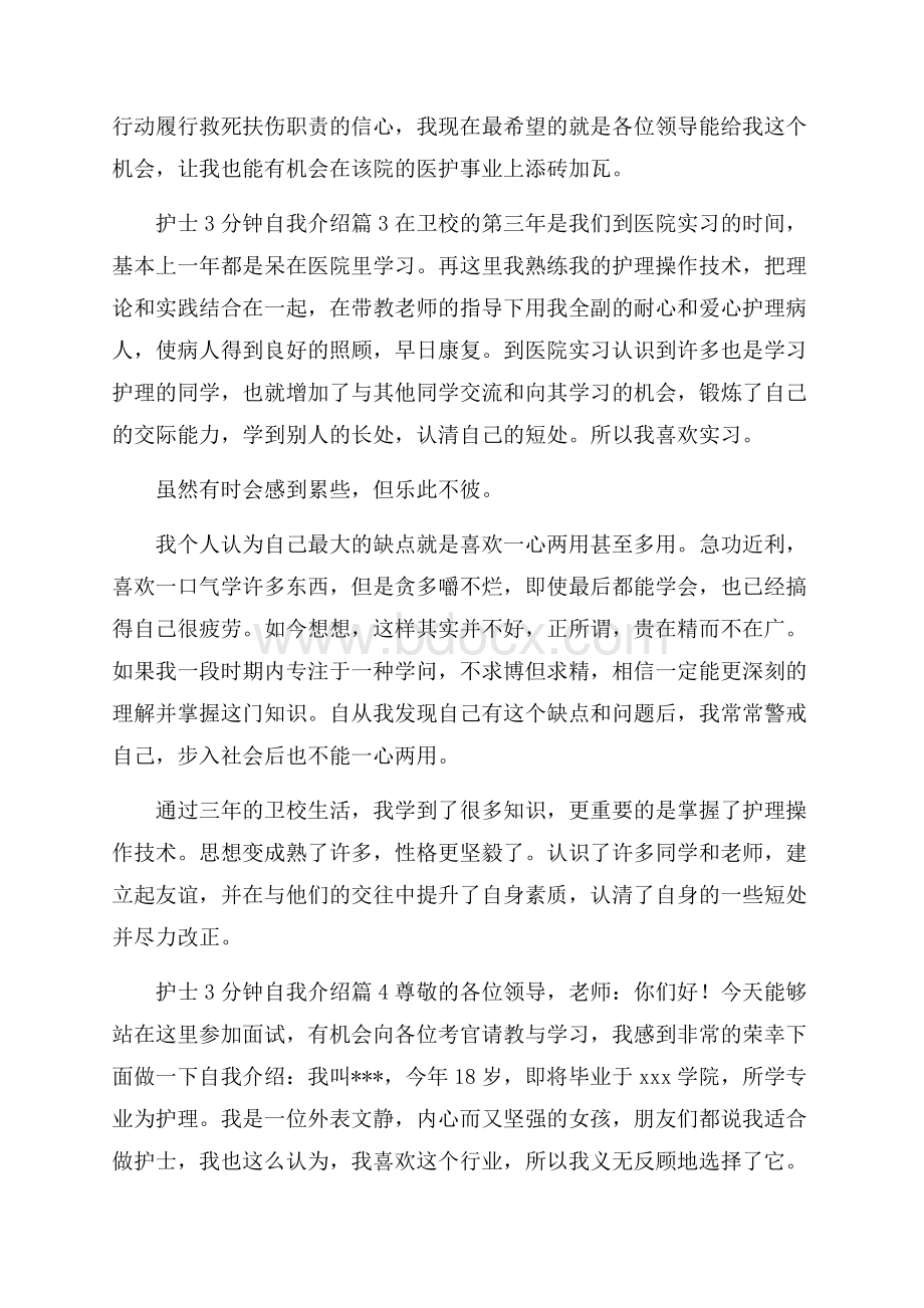 关于护士3分钟自我介绍合集十篇_0.docx_第2页