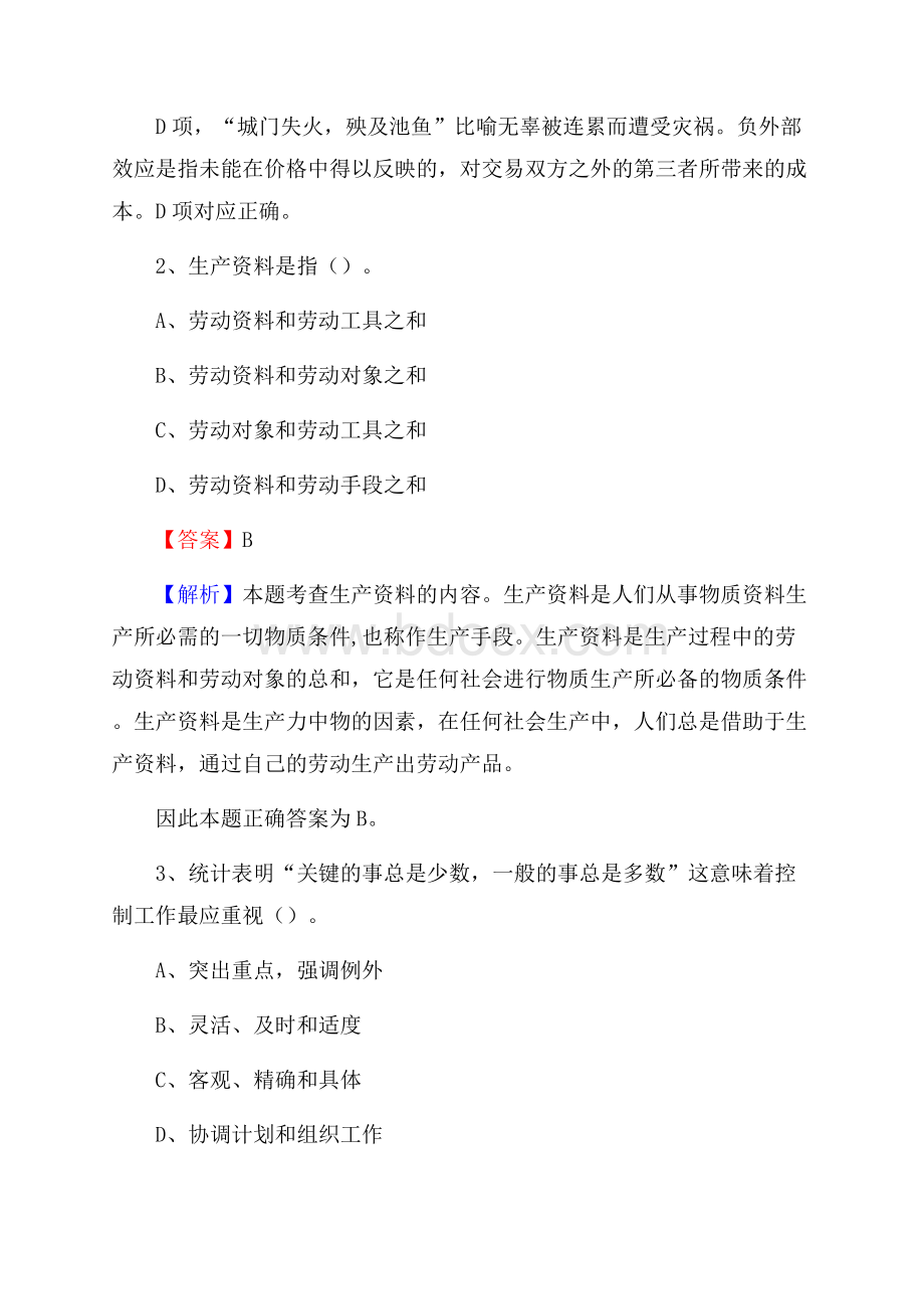 夏县农村商业银行人员招聘试题及答案解析.docx_第2页