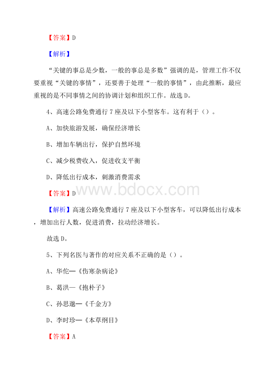 夏县农村商业银行人员招聘试题及答案解析.docx_第3页