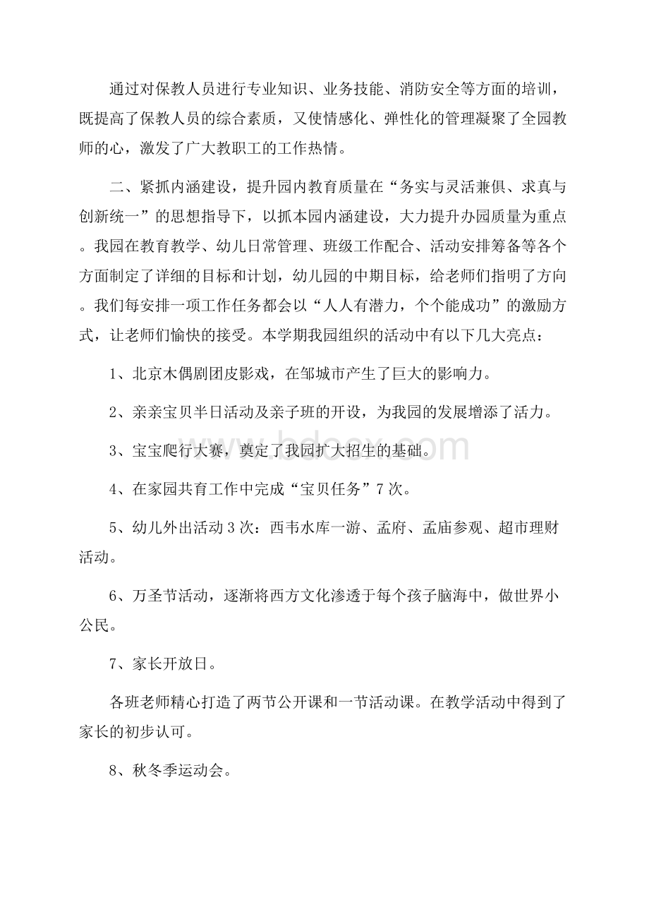 幼儿园保教学习心得感悟五篇.docx_第2页