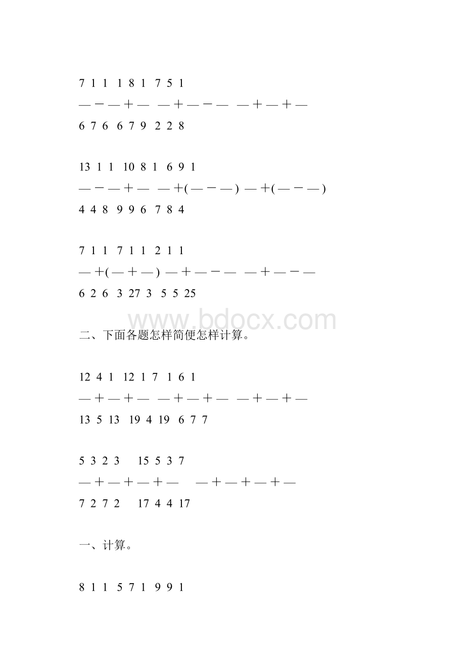 五年级数学下册分数加减混合运算练习题90.docx_第3页