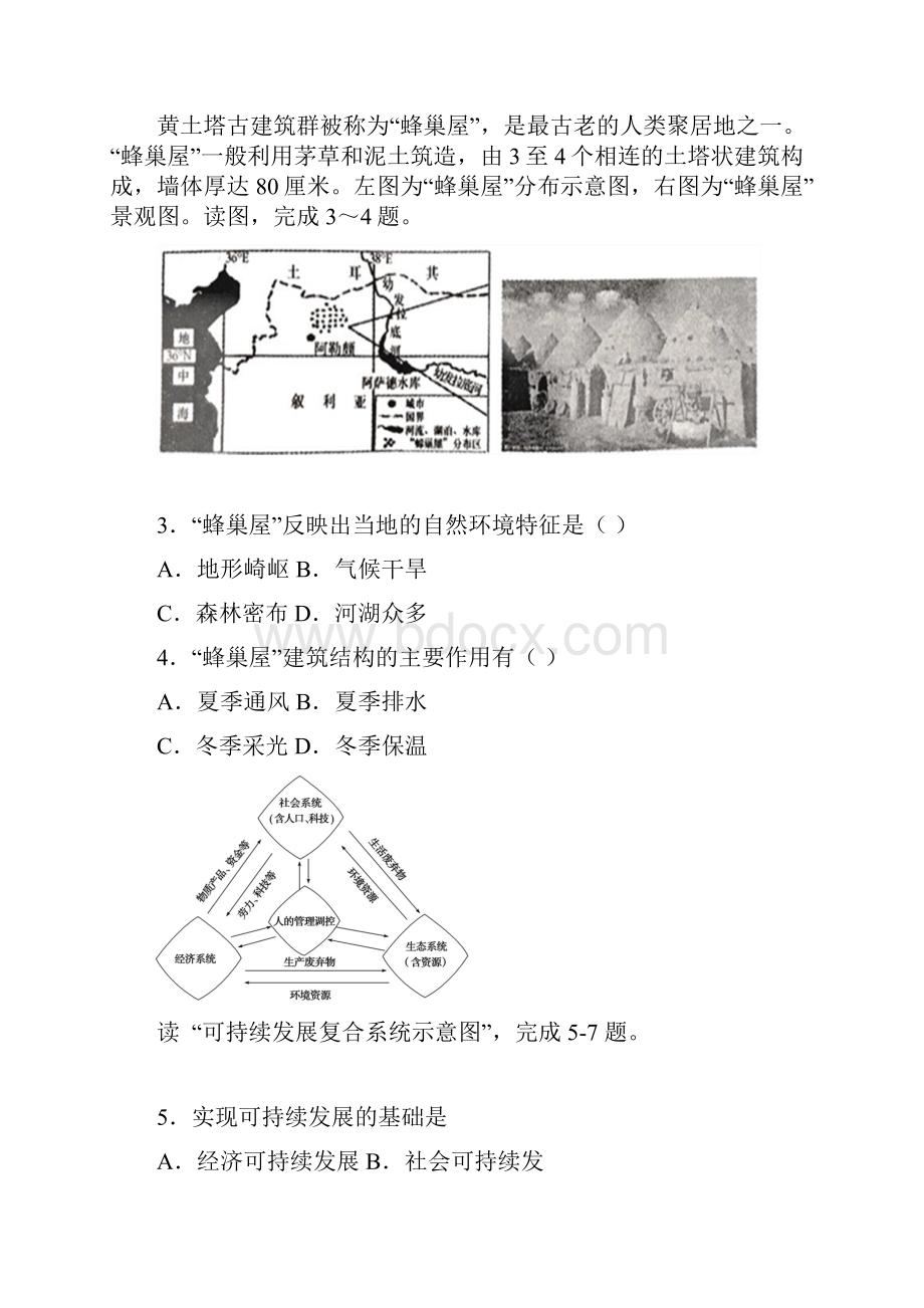 江苏省徐州市睢宁县第一中学学年高二地理月考试题无答案.docx_第2页