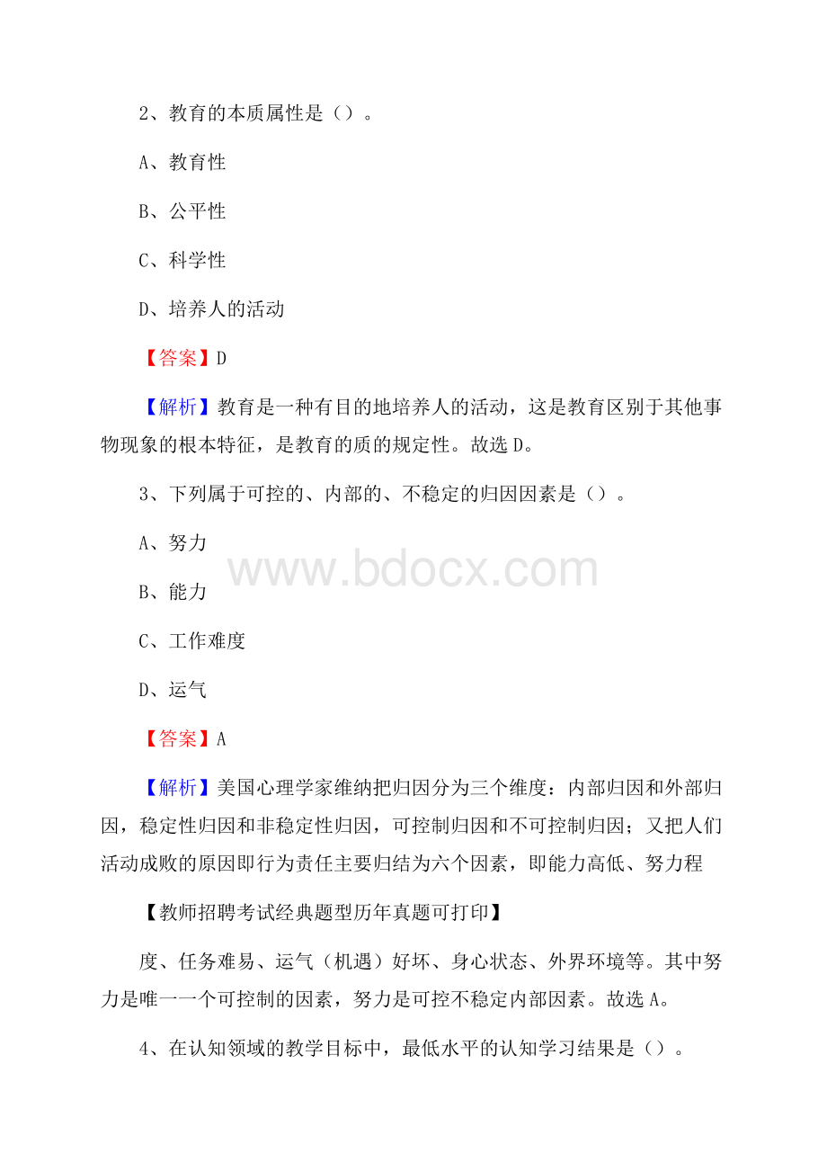 山东省泰安市东平县教师招聘《教育学、教育心理、教师法》真题.docx_第2页