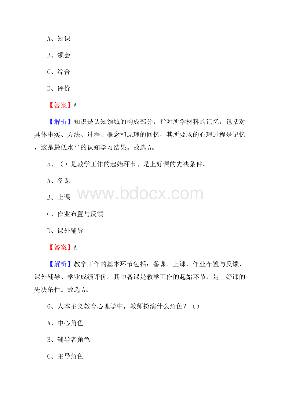 山东省泰安市东平县教师招聘《教育学、教育心理、教师法》真题.docx_第3页