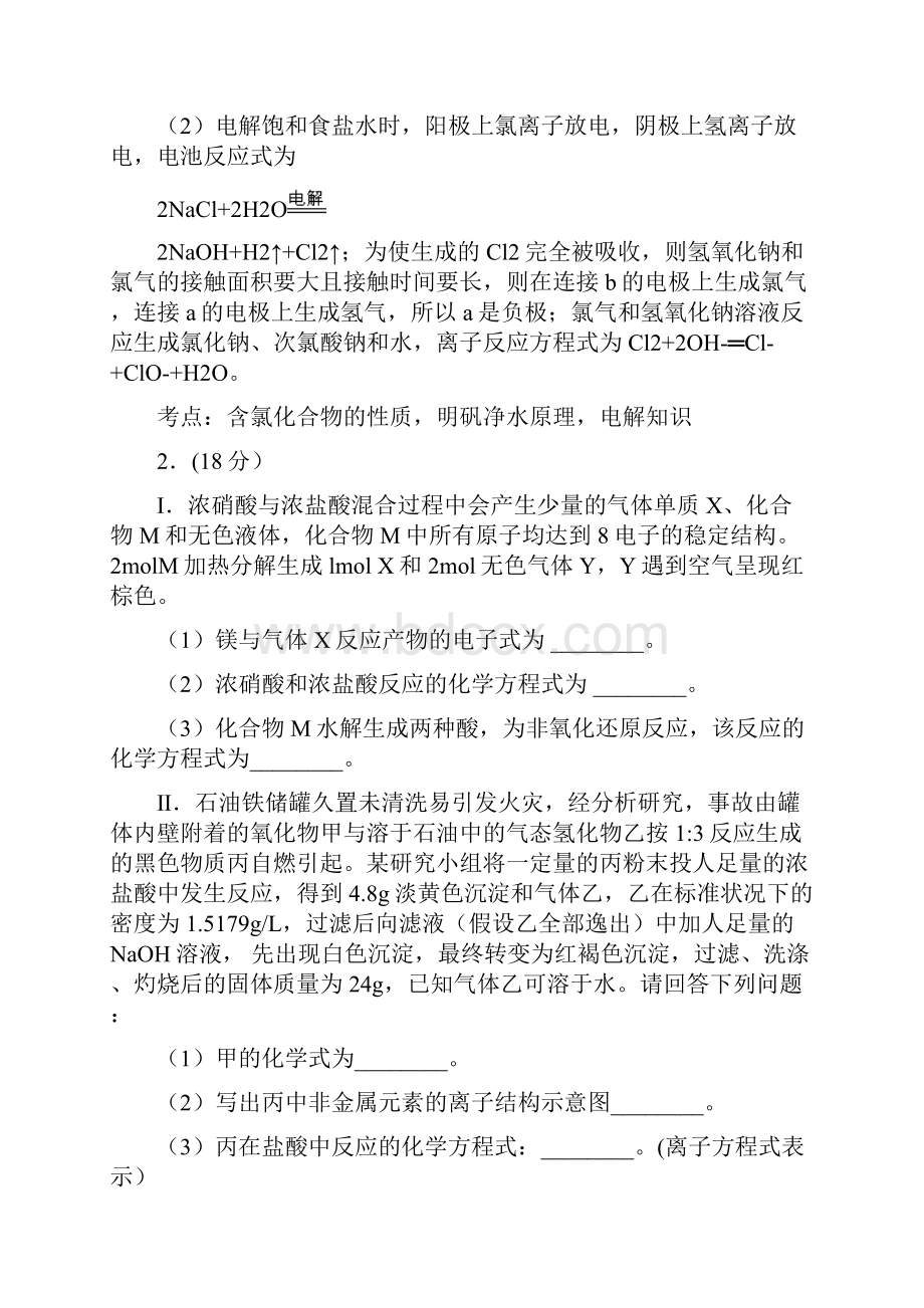 高考化学复习专题02氧化还原反应原理综合应用docx.docx_第3页