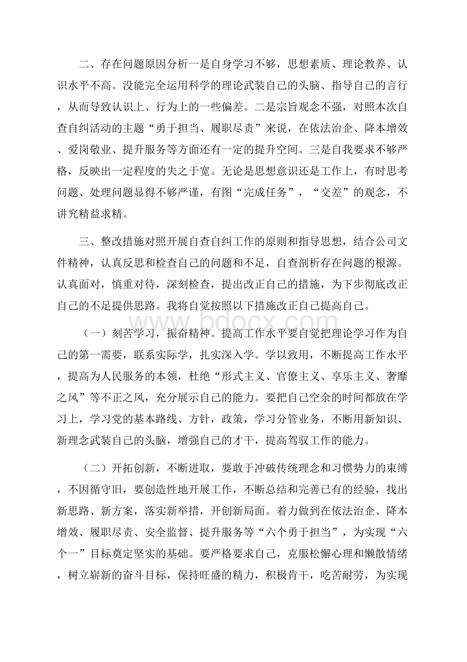 企业个人自查报告范文.docx_第2页