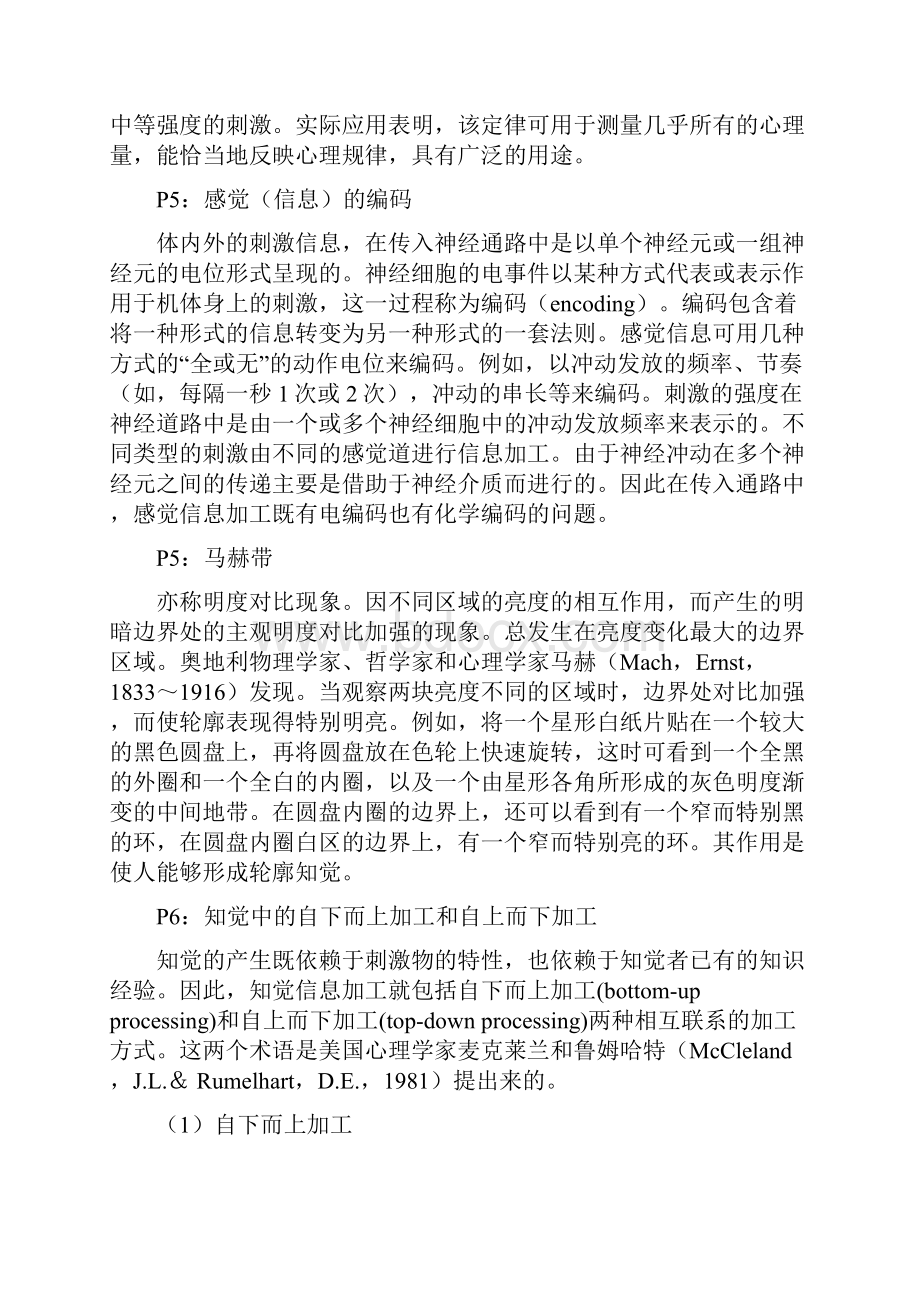 《普通心理学》的重点与难点要点.docx_第3页