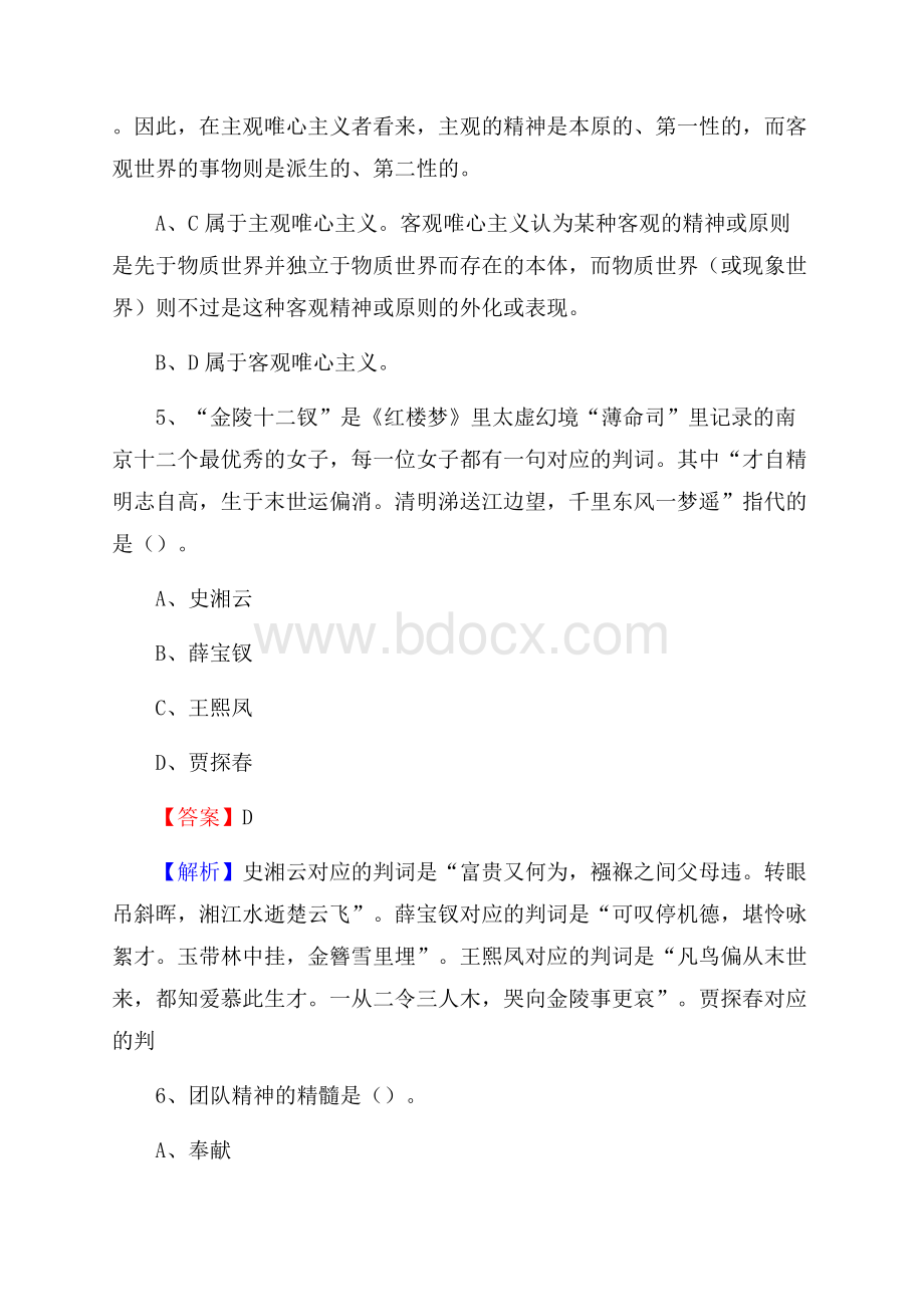 福建省莆田市秀屿区事业单位招聘考试《行政能力测试》真题及答案.docx_第3页