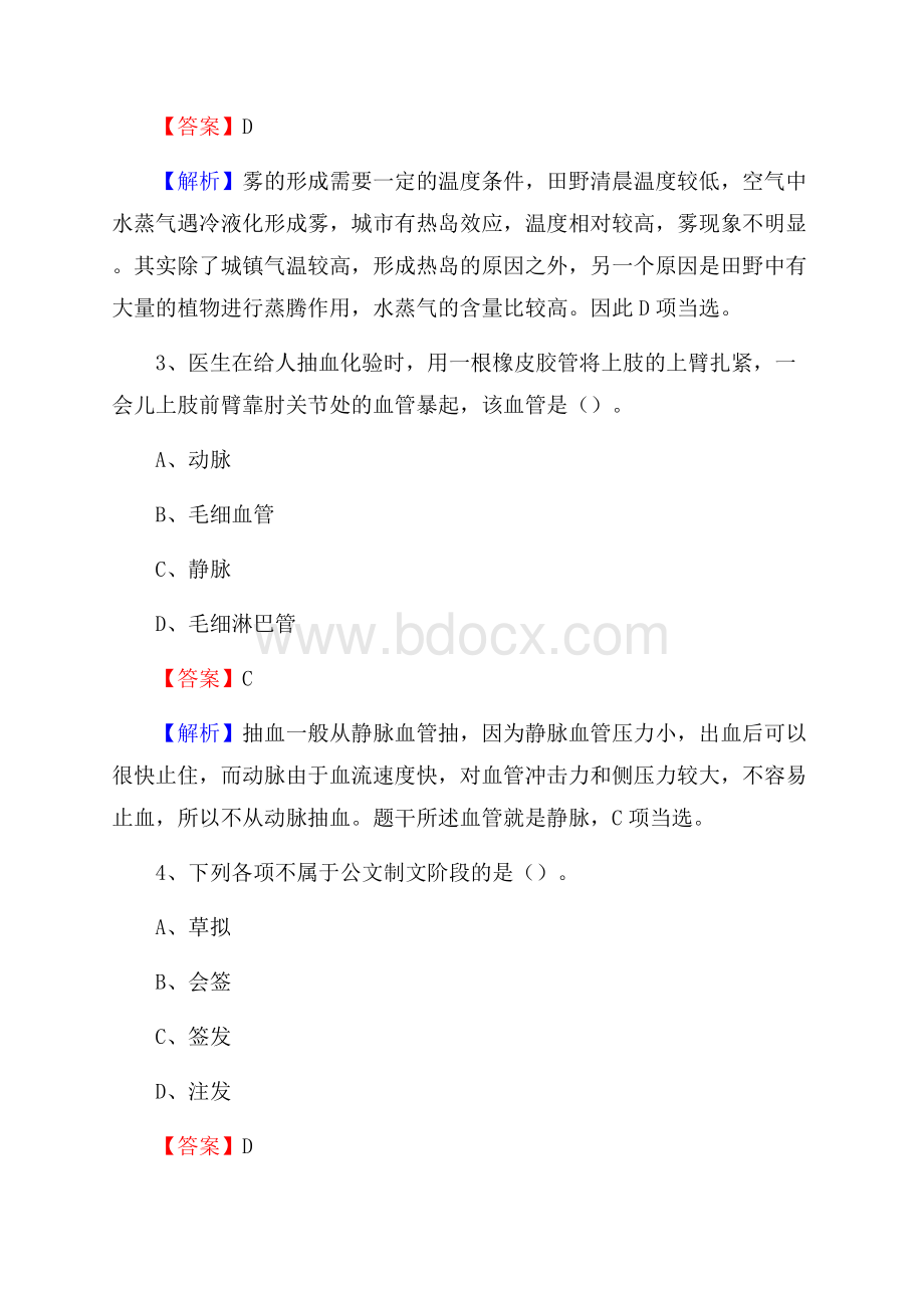 碑林区邮储银行人员招聘试题及答案解析.docx_第2页