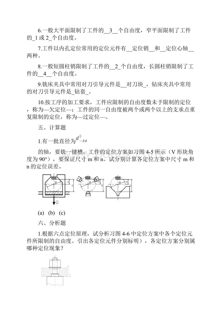 机械制造工艺学复习题.docx_第3页