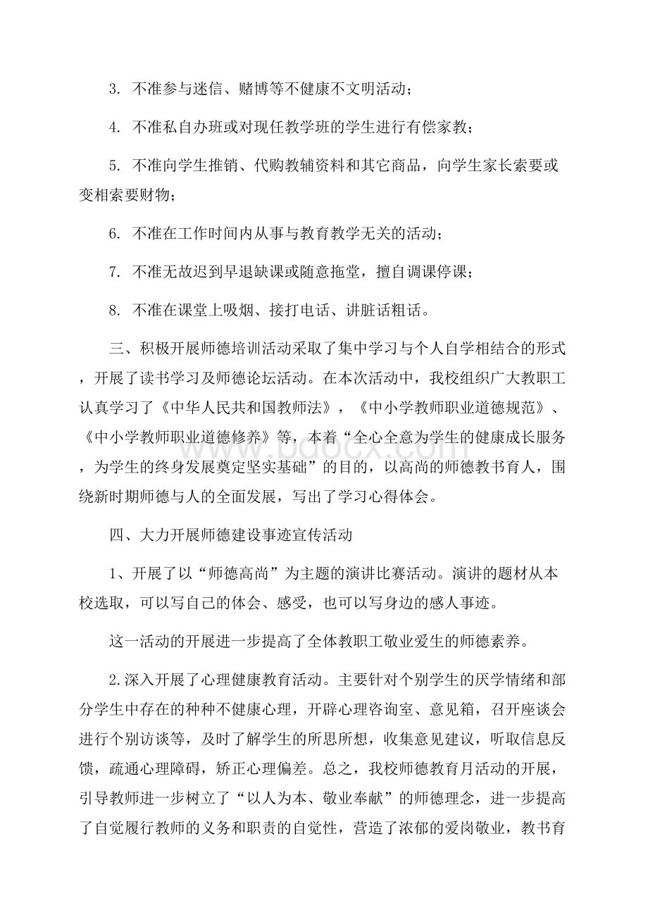 精品教师培训总结5篇.docx_第2页