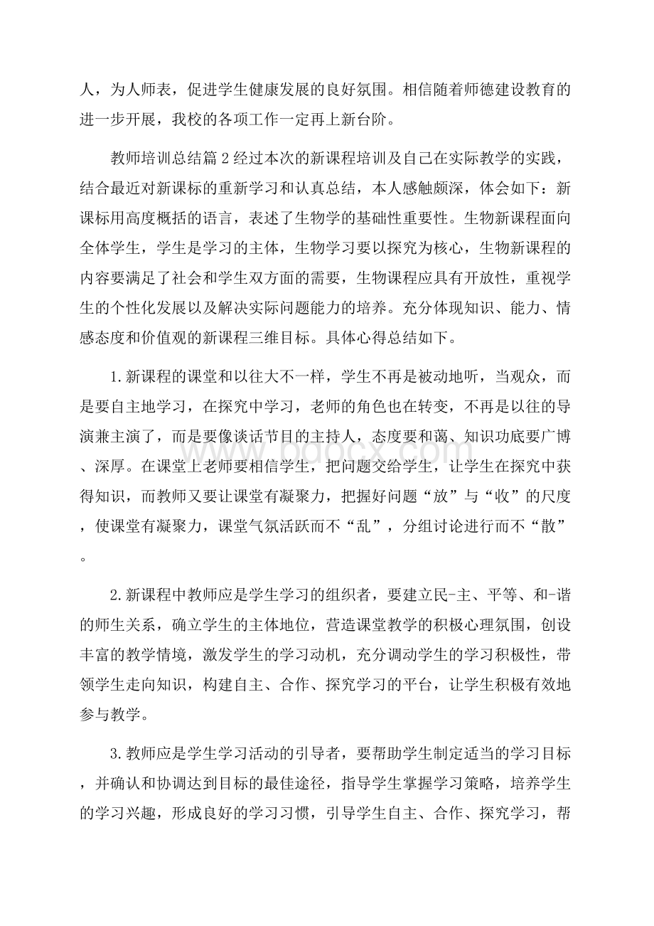 精品教师培训总结5篇.docx_第3页