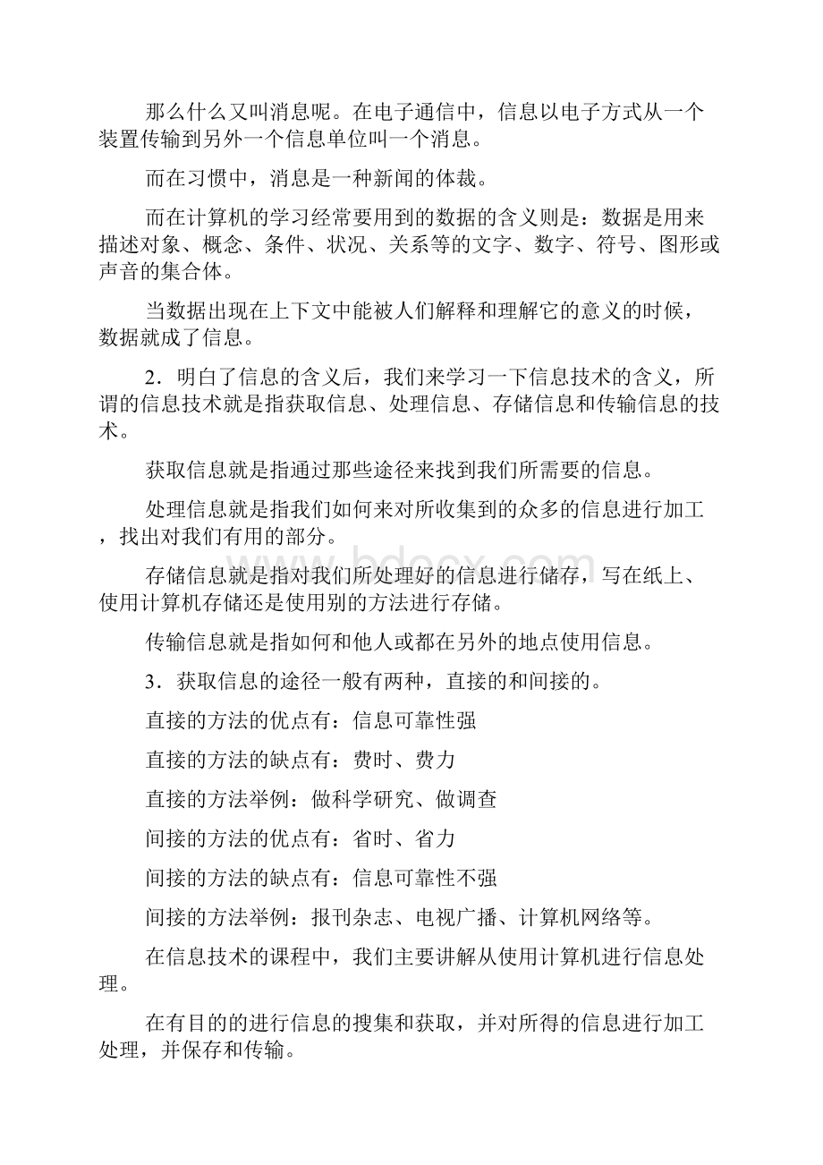 八年级计算机教案.docx_第2页