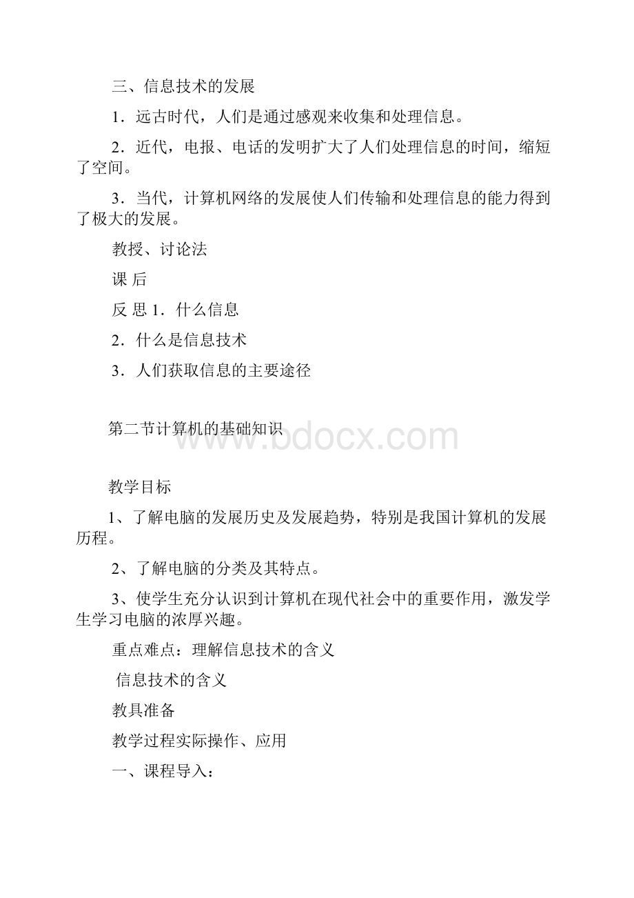 八年级计算机教案.docx_第3页