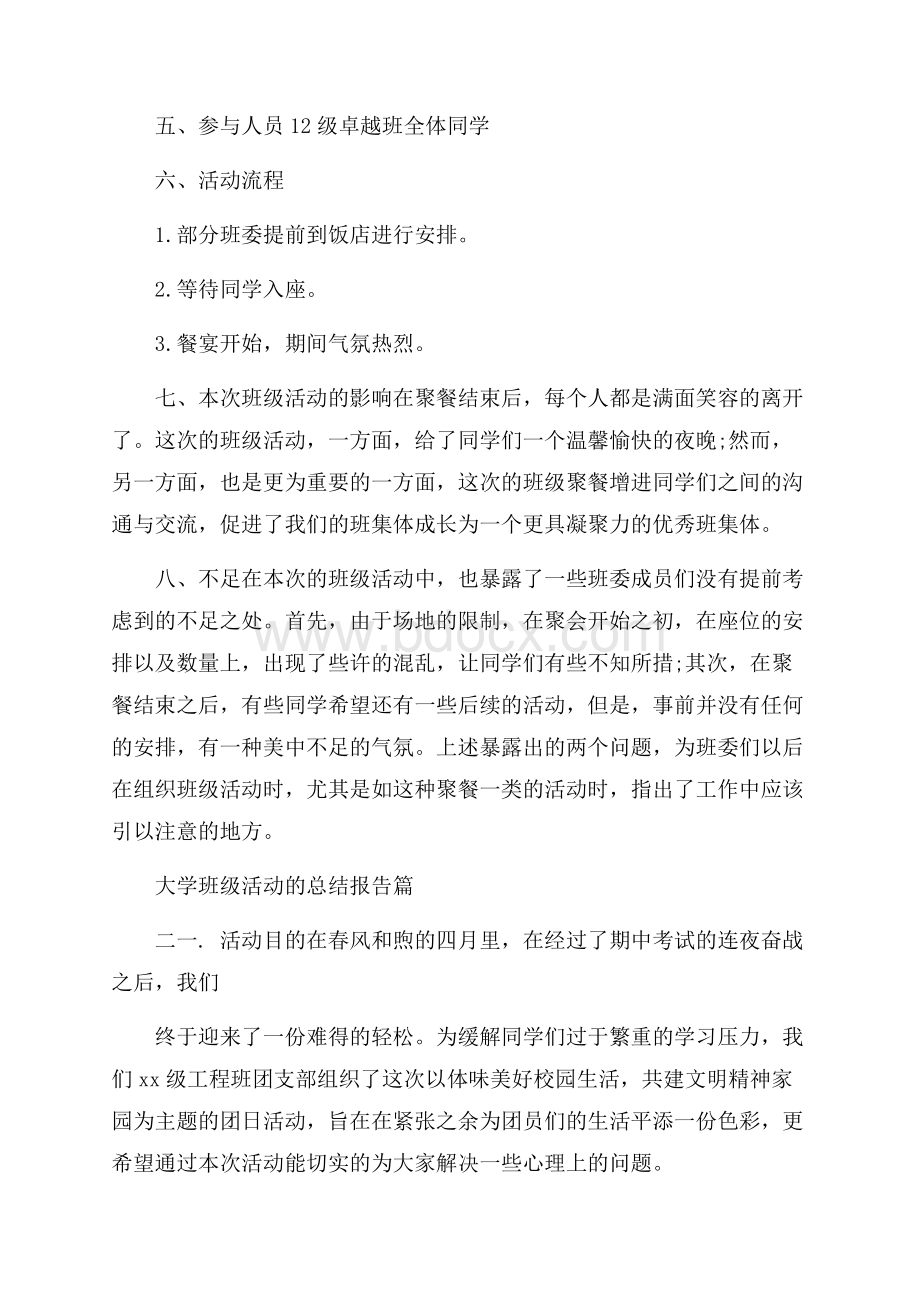 大学班级活动的总结报告.docx_第2页