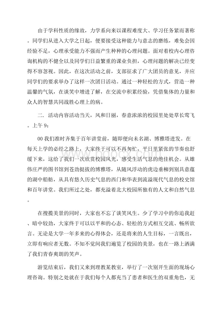 大学班级活动的总结报告.docx_第3页