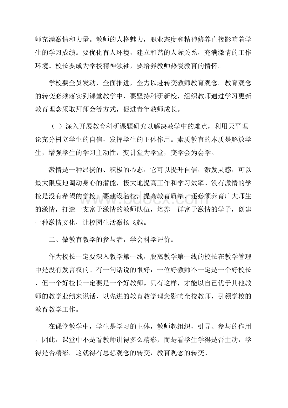 校长培训心得体会范文.docx_第2页